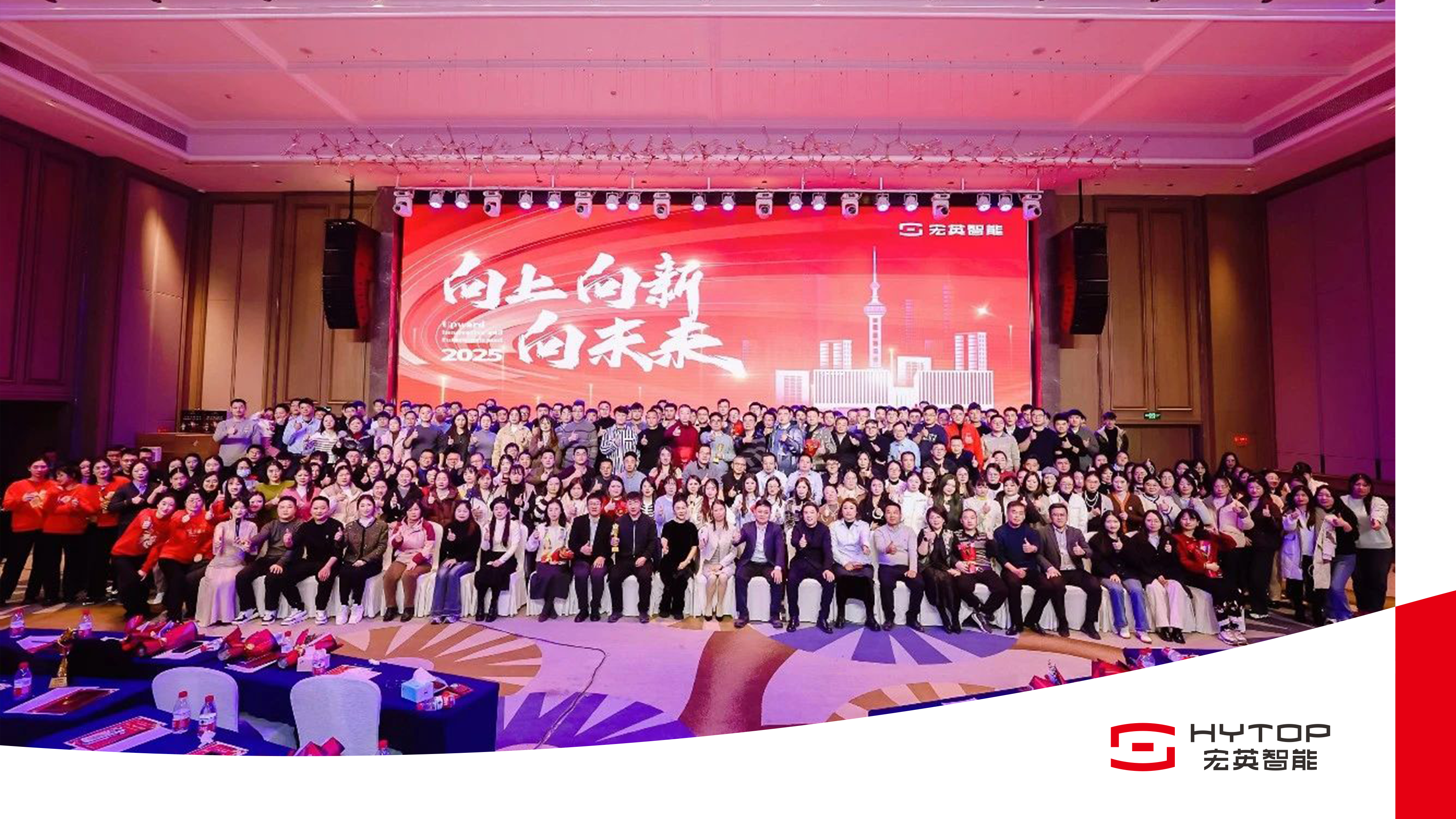 向上、向新、向未来-BB贝博艾弗森智能年会盛典圆满举行！